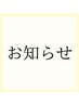 【お知らせ】ここから下"髪の美容液"が含まれたクーポンです