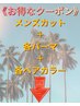 ここから下は【メンズカット＋メンズパーマ＋カラー】のクーポンです。　金沢
