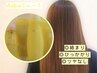 【髪のからまり改善】トリートメント＋カット￥8000☆ミニシャンプー付き