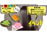 6月16日限定【新髪質改善】酸熱トリートメント