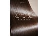 平日限定価格！なで髪プラチナトリートメント/蟹江