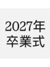 【2027年3月卒業式】袴の着付け＋ヘアセット￥17600