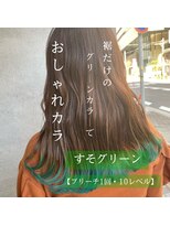 スイート ヘアデザイン(Suite HAIR DESIGN)&nbsp;裾カラー グリーン 透明感カラー モテヘア