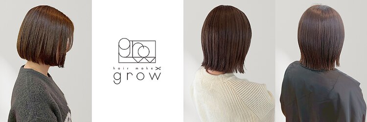 ヘアーメイク グロー(hair make grow)のサロンヘッダー