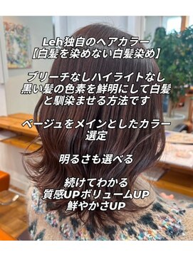 サロンレイビューティー(SALON Leh BEAUTY) 【Leh】白髪を染めない白髪染め、完成のピンクベージュ