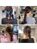 【YUKI指名限定】ヘアセットお呼ばれアレンジ/ライブアレンジ/結婚式 ¥3300