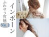 柔髪ケア★インボーンTR※2600円相当ホームケア付き＋カット＋カラー￥12000