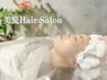 【当店推し！髪質美髪メニュー】髪質改善トリートメント＆ヘッドスパ＆炭酸泉