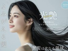 トリコ 髪質改善 茶屋町(trico)の雰囲気（酸性ストレート×髪質改善で叶える持続型美髪）