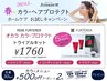 2024春のカラ-プロテクホ-ムケアお試しKIT　¥1760　→¥1000分割引ク-ポン付