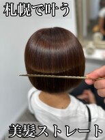 ボクノ 8号店 北14条(bokuno)&nbsp;髪質改善/髪質改善矯正/髪質改善トリートメント/縮毛矯正