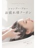 おかえりシャンプー￥3,300