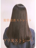 なめらかしっとりプリエストレート♪