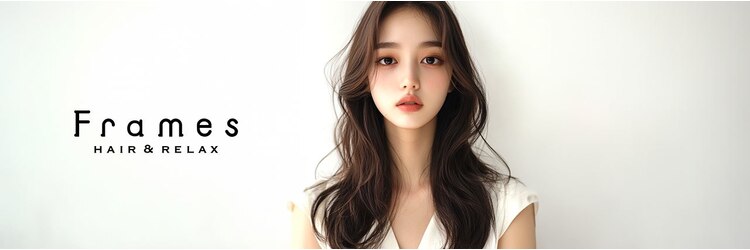 フレイムス ヘア アンド リラックス 高崎駅西口店(Frames hair&relax)のサロンヘッダー