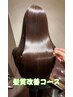 【髪質改善カラーstep2】ネオメテオカラー+メンテカット