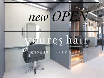 半個室サロン youres hair 髪質改善 トリートメント&ヘッドスパ 東新宿店