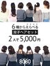 双子ヘアセット|推し活・ライブなどでのお友達とのお揃いヘアセットに♪