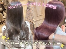 ‐ブリーチ無しで叶える透明感‐ブリーチ無しダブルカラー