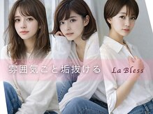 ラ ブレス あべのキューズ(LaBless)