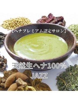 ジャズ JAZZの写真/【2026年度ヘナスペシャリスト個人受賞・2025年度ヘナプレミアム認定サロン受賞の実力派サロン】