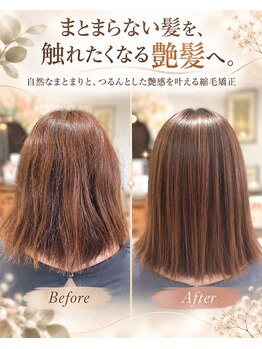 アンブレラ(umbrella)の写真/指をすべらせたくなる、つるんっ♪と整う髪。当店で“感動”に変わる本格的な縮毛矯正を。