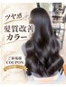 【大人の艶髪へ☆人気No.2☆】髪質改善カラー＋バイカルテ1step