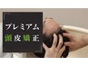 【頭皮矯正】頭皮矯正お試しコース＋カット＋シャンプー　￥4950