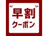 限定/早割　カット＋コアミートリートメント　ホームケア付￥10950→￥9750