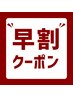 限定/早割　カット＋コアミートリートメント　ホームケア付￥10950→￥9750
