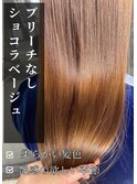 ショコラブラウン