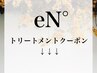 ↓↓↓トリートメントクーポン↓↓↓