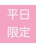 【平日限定Lilas大泉学園】カット＋カラー￥8500