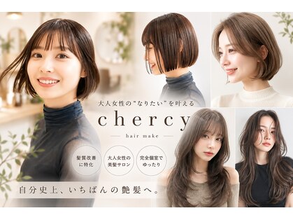 チェルシー ヘアー メイク(CHERCY HAIR MAKE)の写真