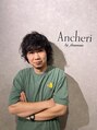 アンシェリ(Ancheri by flammeum) 岩崎 俊明