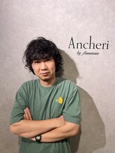アンシェリ(Ancheri by flammeum) 岩崎 俊明