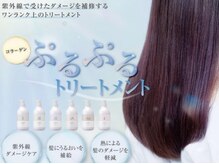 ミュー(miyuu)の雰囲気（コラーゲン配合のサロントリートメントが人気！色持ち艶感up！）