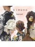 浴衣ヘアセット　4400円～