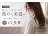 【9月限定×夏のダメージをリセット】カット＋透明感カラー＋ローズtr￥7900
