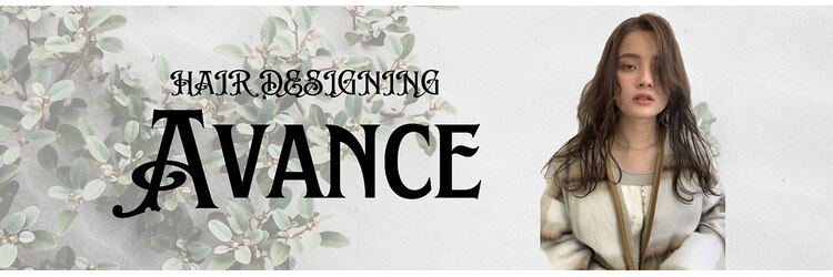 ヘアデザイニング アヴァンセ(HAIR DESIGNING Avance)のサロンヘッダー