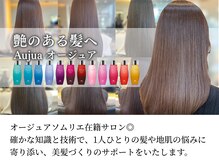 カラーラバー 日吉(color lover)の雰囲気（オージュアでしっかり髪の土台づくりを◎［トリートメント］）