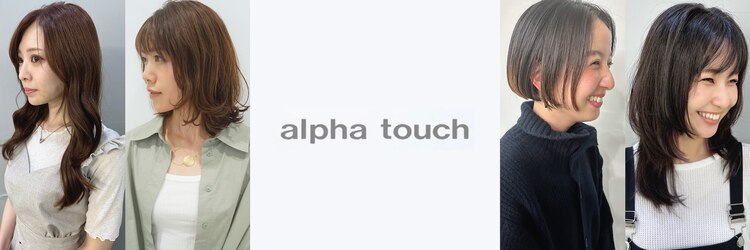 アルファタッチ 静岡店(alpha touch)のサロンヘッダー