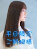 【普段のお手入れを楽に♪】カット＋縮毛矯正＋ケアＴｒ￥17820→￥14260