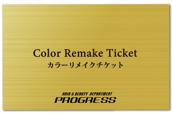 カラーチケット専用クーポン※担当者ご指名の場合\660 [荻窪]