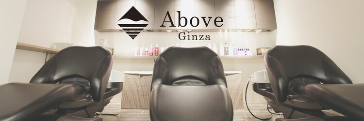 アバーブ ギンザ(Above Ginza)のサロンヘッダー