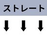 【ご案内】ストレートメニューのクーポンはこちら↓↓↓