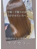 【もうダメージを感じさせない】髪質改善カラー＋SB