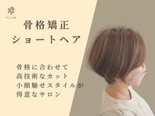 りんごの木 篠ノ井駅前店の雰囲気（一人ひとりの骨格に合わせた似合わせショート・ボブが人気◎）