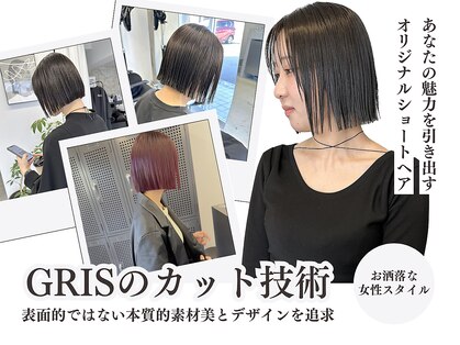グリ(GRIS)の写真