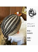 コーンロウ
