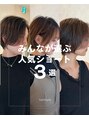 ディア 茅ヶ崎(diar) 似合わせスタイル
